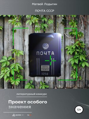 cover image of Почта СССР